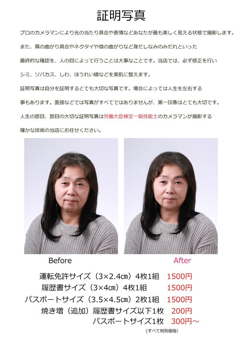みなみフォトデザイン証明写真